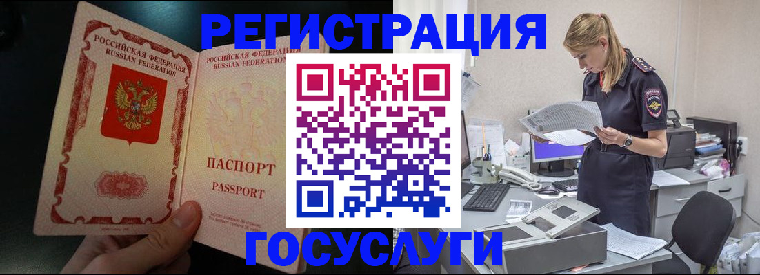 прописка для работы в Мичуринске