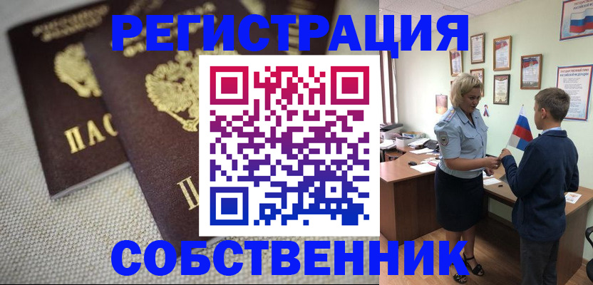 временная регистрация в Мичуринске