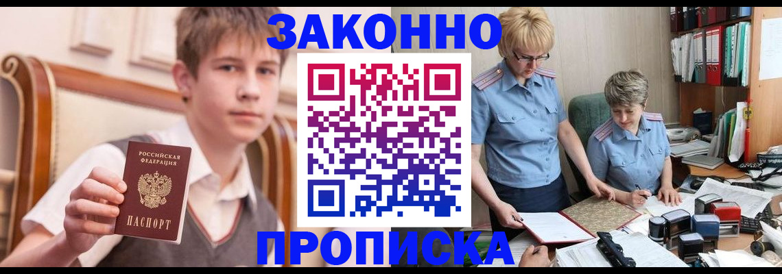 временная регистрация для школы в Мичуринске